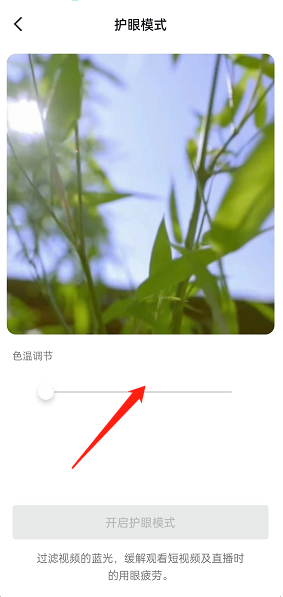 抖音怎么设置护眼模式