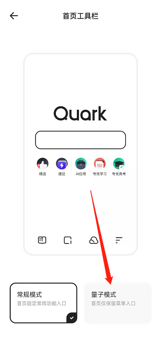 夸克浏览器怎么开启量子模式