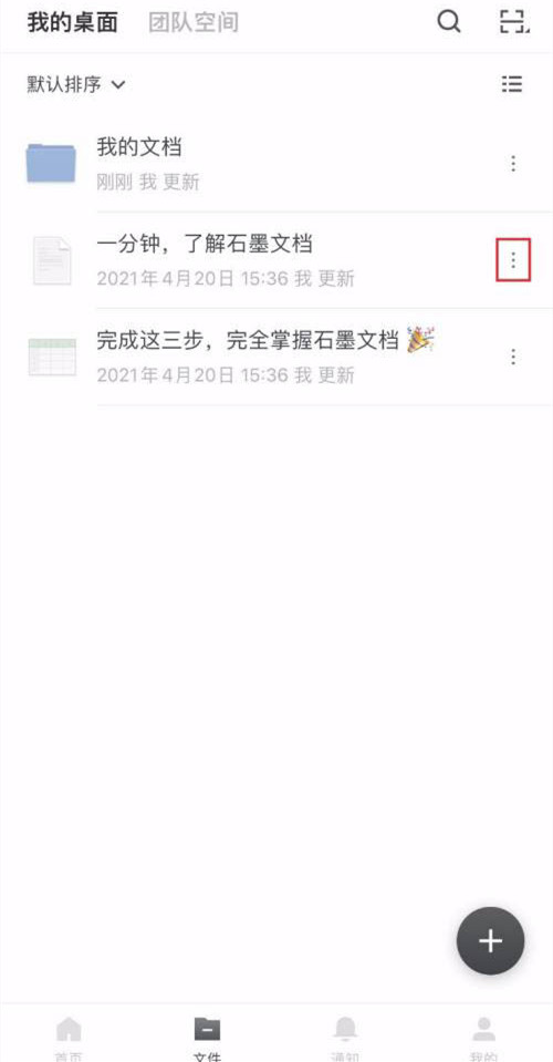 石墨文档怎么删除文档