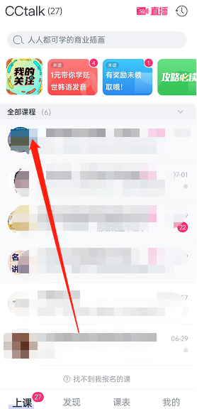 CCtalk怎么退出课程