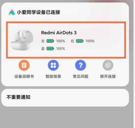 红米airdots3耳机电量在哪里显示