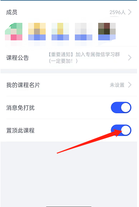 CCtalk怎么置顶课程