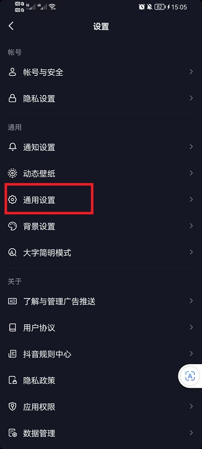 抖音标清画质怎么设置