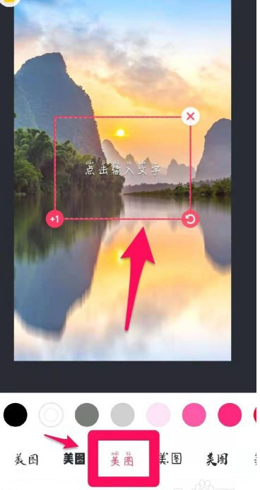 美图秀秀添加带拼音文字怎么做
