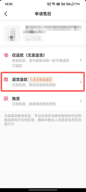 抖音商城怎么申请退款