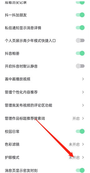 抖音怎么设置护眼模式