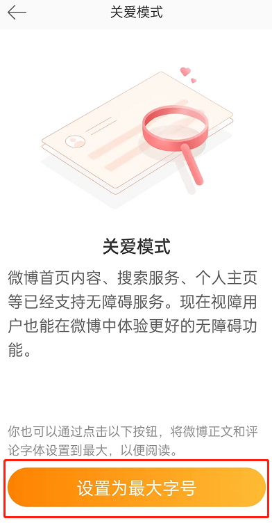 微博怎么开启关爱模式