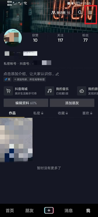 抖音标清画质怎么设置