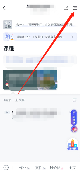 CCtalk怎么置顶课程