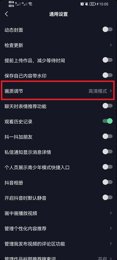 抖音标清画质怎么设置