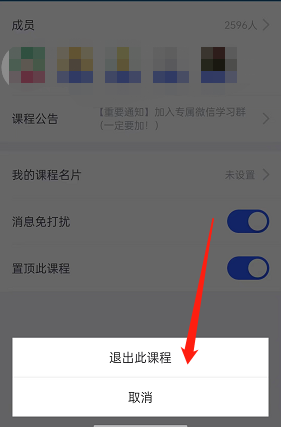 CCtalk怎么退出课程