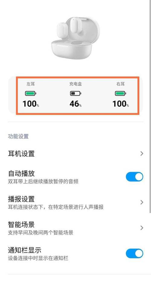 红米airdots3耳机电量在哪里显示