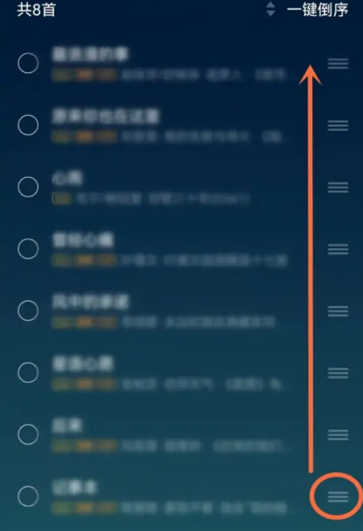 QQ音乐歌单如何置顶歌曲