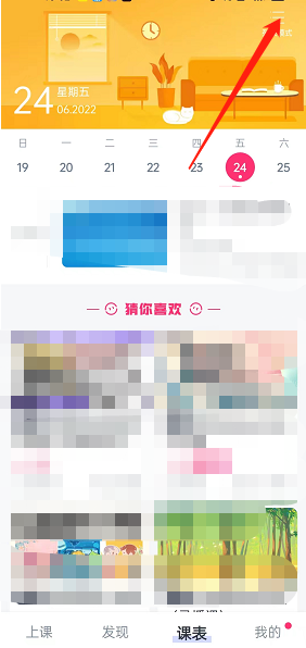 CCtalk怎么更改课表样式