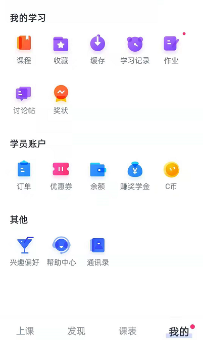 CCtalk怎么注销账号