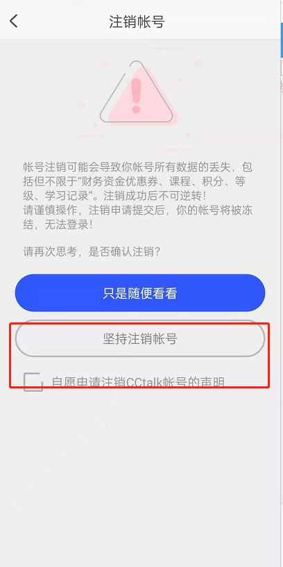 CCtalk怎么注销账号