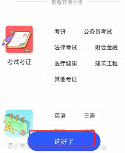 CCtalk怎么设置兴趣偏好