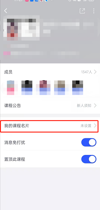 CCtalk怎么修改课程名片