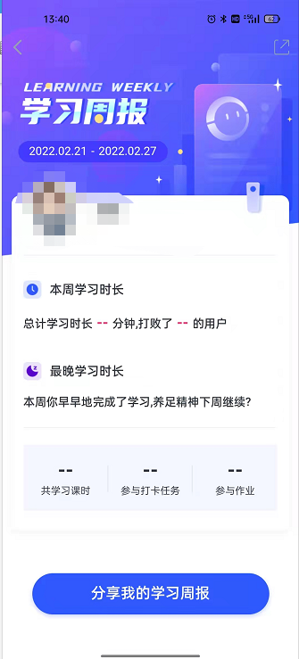 CCtalk怎么查看个人学习周报