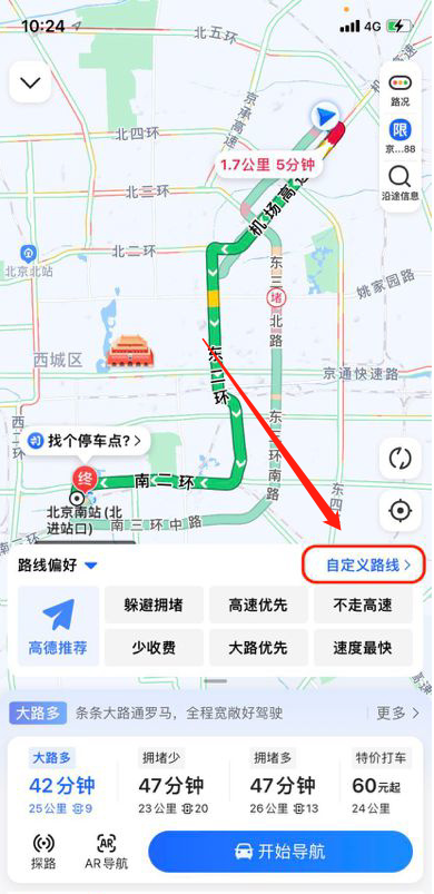 高德地图怎么设置自定义路线