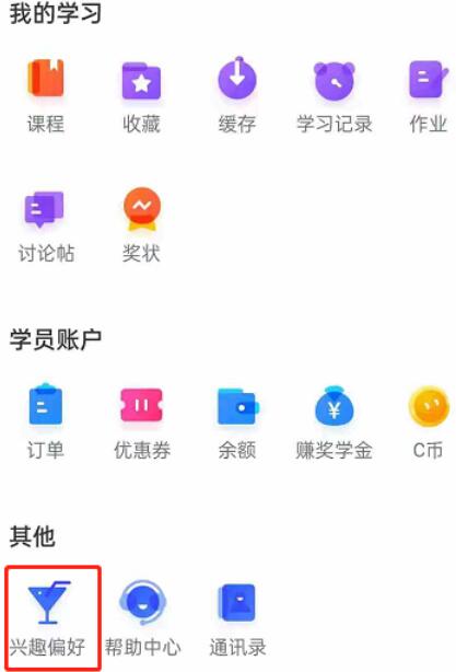 CCtalk怎么设置兴趣偏好