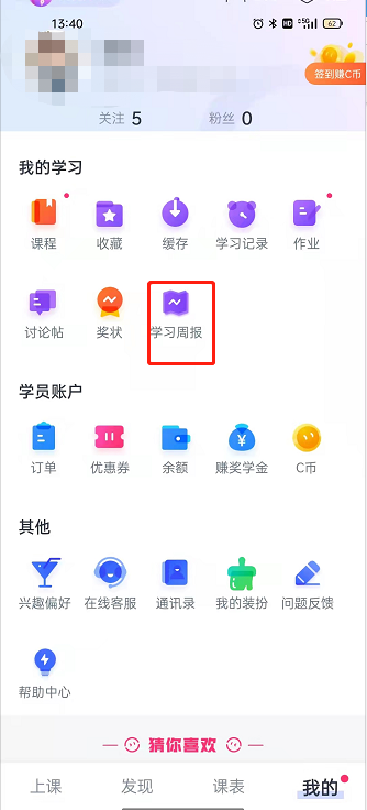 CCtalk怎么查看个人学习周报