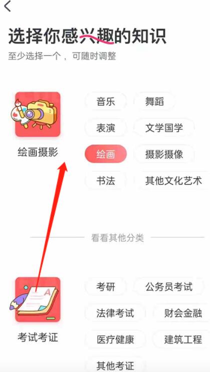 CCtalk怎么设置兴趣偏好