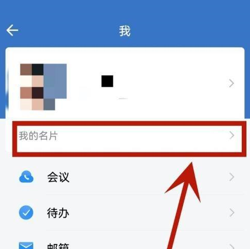 企业微信中企业名片在什么地方