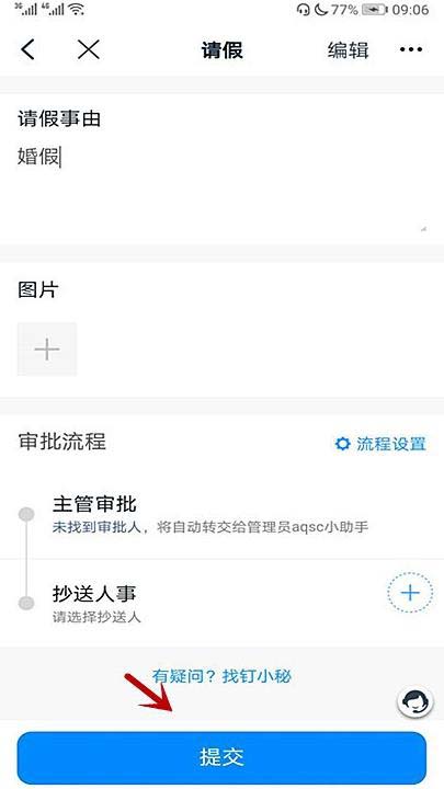 钉钉可以请婚假吗