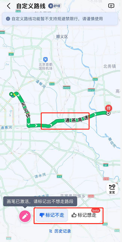 高德地图怎么设置自定义路线
