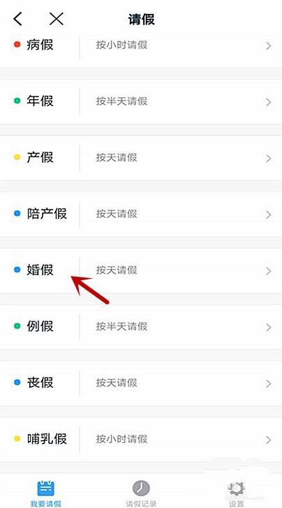 钉钉可以请婚假吗