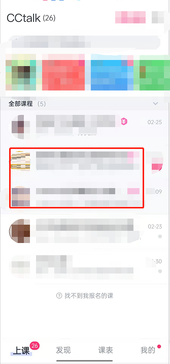 CCtalk怎么修改课程名片