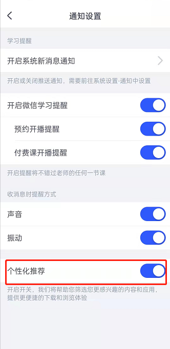 CCtalk怎么关闭个性化推荐