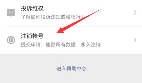 微信怎么注销账号