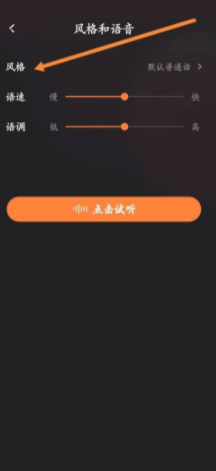 快手直播伴侣怎么设置语音风格