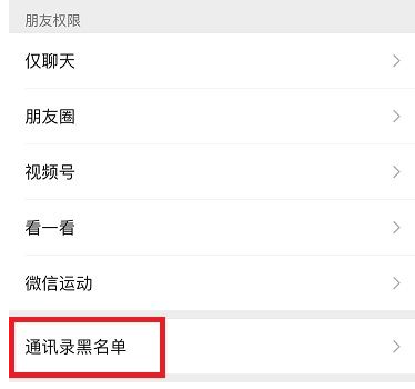 微信在哪查看黑名单
