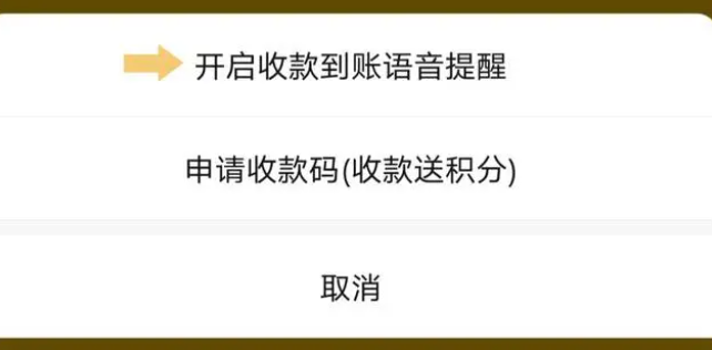 微信在哪开启收款到账语音提醒