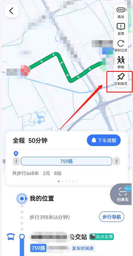 高德地图怎么查询公交车路线