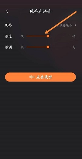 快手直播伴侣怎么设置语音播报语速