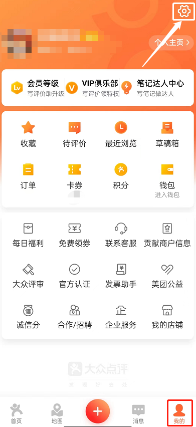 大众点评怎么开启长辈模式