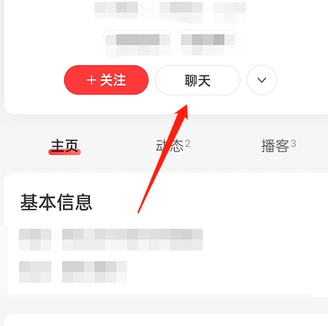 网易云音乐怎么私信别人