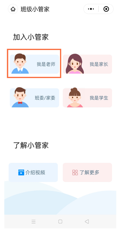 微信班级小管家怎么创建班级