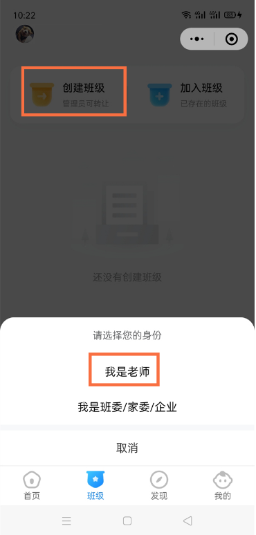 微信班级小管家怎么创建班级