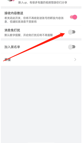 哔哩哔哩怎么开启消息免打扰