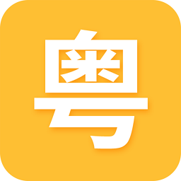 学粤语app