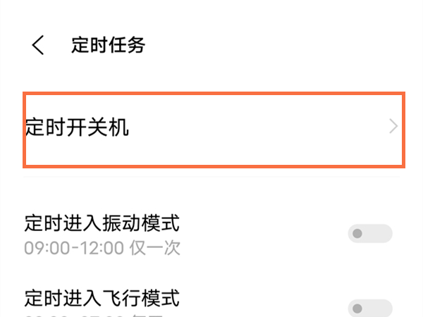 vivox70pro怎样设置定时开关机