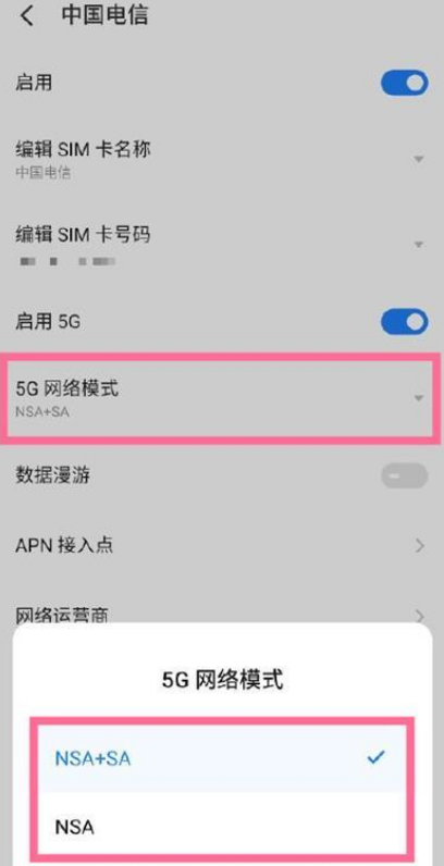 魅族18spro在哪里切换5G组网模式