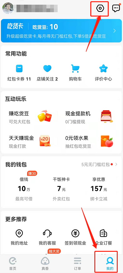 饿了么长辈模式在哪设置