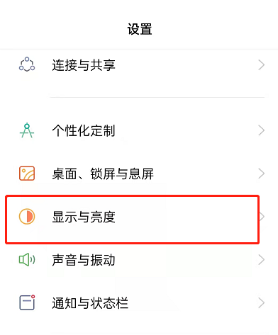 OPPOk9pro怎么开启护眼功能