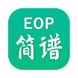 手机eop简谱app